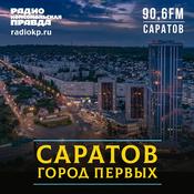 Podcast Саратов. Город первых