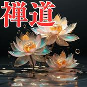 Podcast 禅道