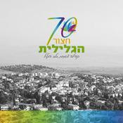 Podcast שבעים לחצור הגלילית