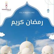 Podcast شهر رمضان المبارك