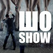 Podcast ШО-ШОУ