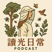 Podcast 讀光日常