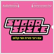 Podcast שוגר ספייס