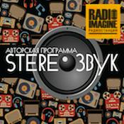 Podcast Stereoзвук
