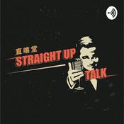 Podcast Straight Up Talk 直噏堂