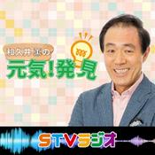 Podcast 和久井薫の元気！発見