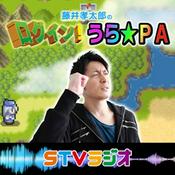 Podcast 藤井孝太郎のログイン！うら★PA