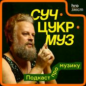 Podcast СучЦукрМуз