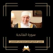 Podcast ‎تفسير سورة الفاتحة - الشيخ محمد راتب النابلسي