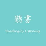Podcast LIBRE DE VOLER 聽書－彭瀞儀
