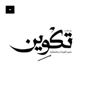 Podcast تكوين