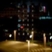 Podcast Transcend |《越》