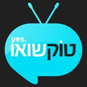 Podcast טוק שואו