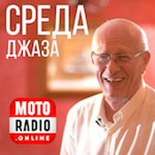 Podcast В мире Джаза