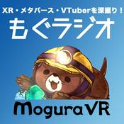 Podcast もぐラジオ～XR・メタバース・VTuberのイマを深堀り～