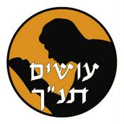 Podcast עושים תנ"ך עם יותם שטיינמן Osim Tanach