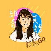 Podcast 維奇英語輕鬆Go