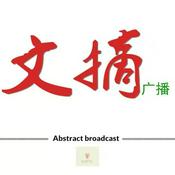 Podcast 文摘