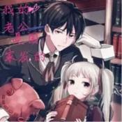 Podcast 我老公是国家发的