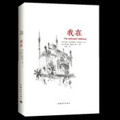 Podcast 《我在》【印】室利●尼萨伽达塔●马哈拉吉