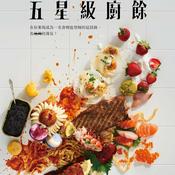 Podcast 五星級廚餘