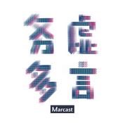 Podcast 务虚多言