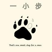 Podcast 一小步