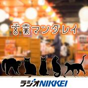 Podcast 営業マンダレイ