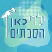 Podcast ילדי כאן הסכתים Kan Podcast Kids