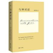 Podcast 《与神对话２》尼尔唐纳德·沃尔什