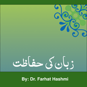 Podcast Zaban Ki Hifazat - Multan 2015