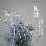 Podcast 植識