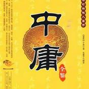 Podcast 中庸 | 经典故事