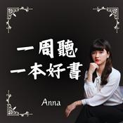 Podcast 一周聽一本好書