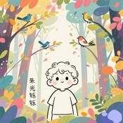 Podcast 朱光铄铄