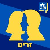 Podcast זרים