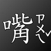 Podcast 嘴秋一起chill