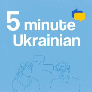 Listen to 5 Minute Ukrainian — Learn Ukrainian One Conversation at a Time! in the App