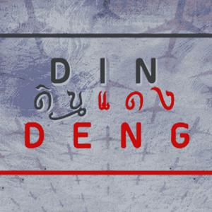 DinDeng