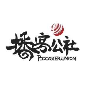 播客公社