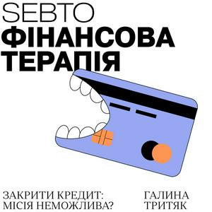 Listen to Фінансова терапія in the App