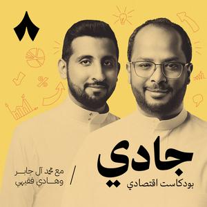 Listen to جادي in the App