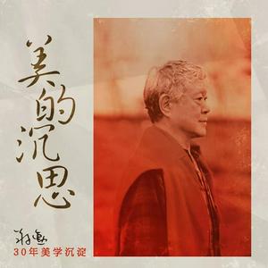 Listen to 蒋勋-美的沉思 in the App