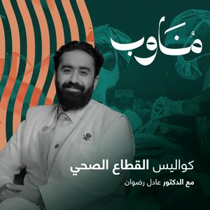 مناوب