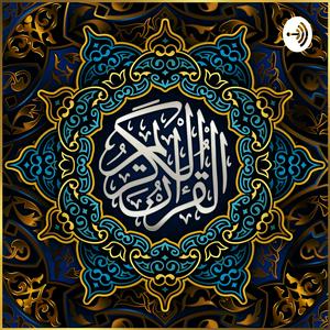 Listen to محمد صديق المنشاوي | القرآن الكريم in the App