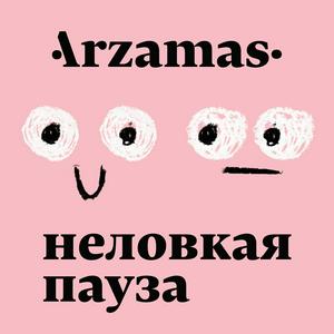 Listen to ‎Неловкая пауза in the App