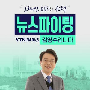 김영수의 더 인터뷰