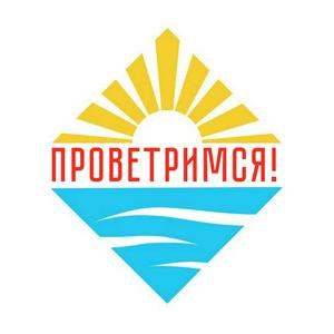 Listen to Проветримся! in the App