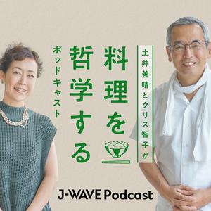 Listen to 土井善晴とクリス智子が料理を哲学するポッドキャスト in the App